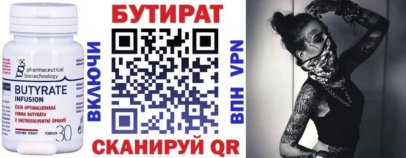 БУТИРАТ бутик  Купить где  Инсар 